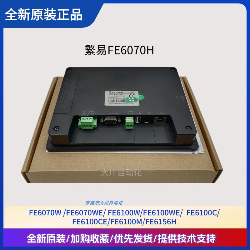 Màn Hình HMI Flexem FE3070C-V1/FE3370C/FE7070WE/FE6070C/H/FE6370WE 4.3-15.6 inch, Cổng mạng/Wifi/4G Tự Động Hóa - Fe6070h