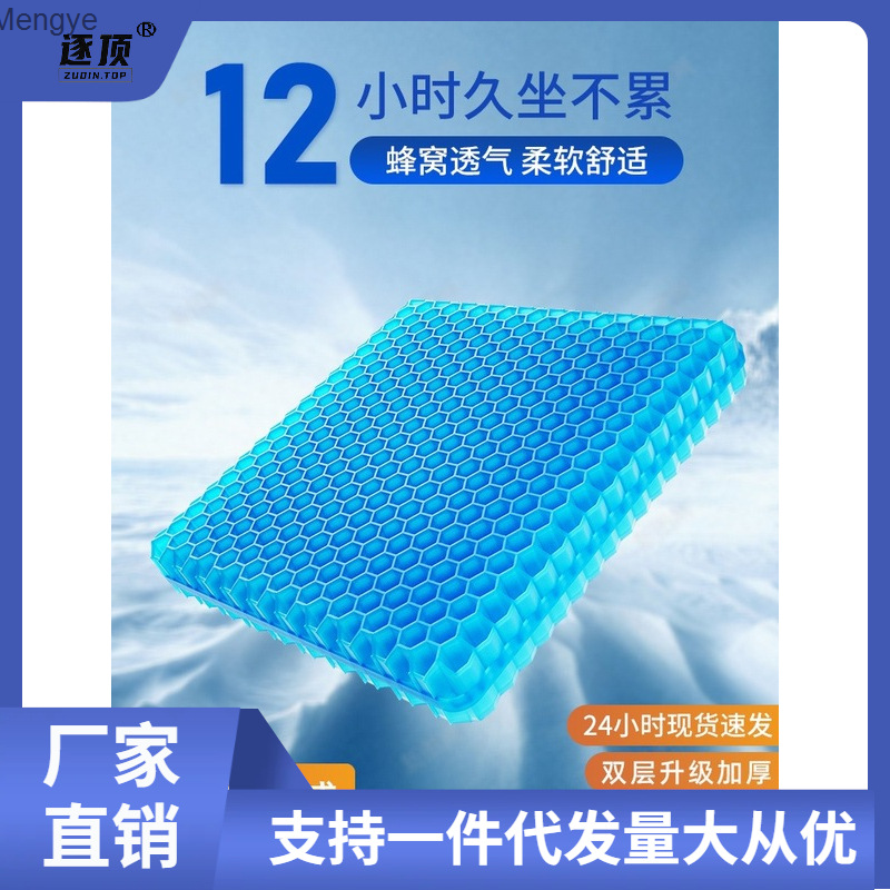 Car Seat Cushion Summer Honeycomb gel Cool Cushion Monolithic All Season Universal Seat Cushion Silicone Breathable Cool Cushion Fart Cushion Truck Mengye
