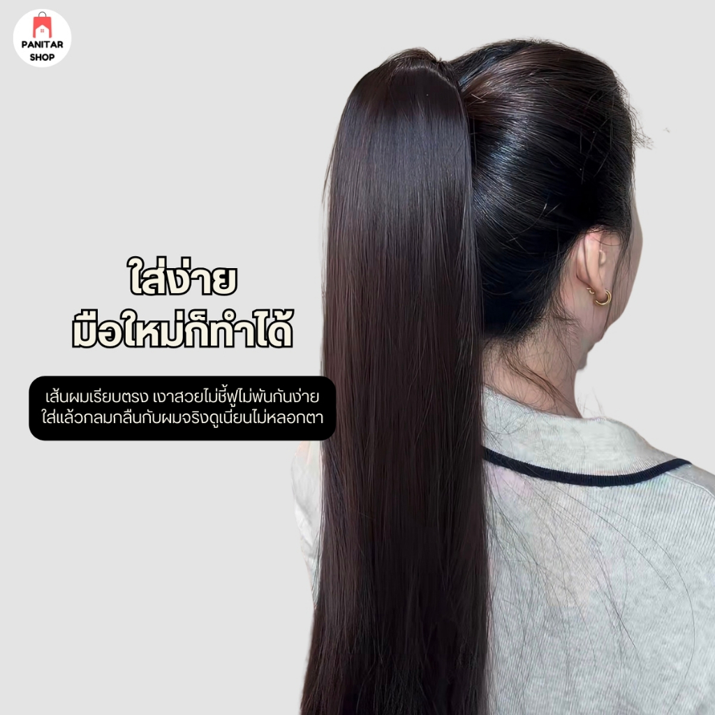 หางม้าPonyผมตรง วิกผมตรง ติดแน่น กระชับเส้นผมเรียบตรง เงาสวย 2