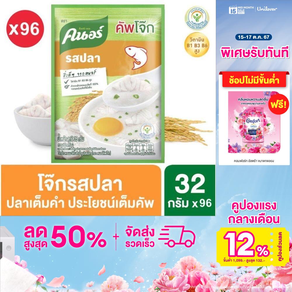 คนอร์ คัพโจ๊ก ชนิดซอง (รสหมู/รสไก่/รสกุ้ง-ปูอัด/รสไก่กระเทียม/รสแฮมไข่) ยกลัง x96 Knorr Cup Jok Sachet (Pork/Chicken/Shrimp with Crab stick) Case x96 ราคา 1,019 บาท*ส่งฟรี