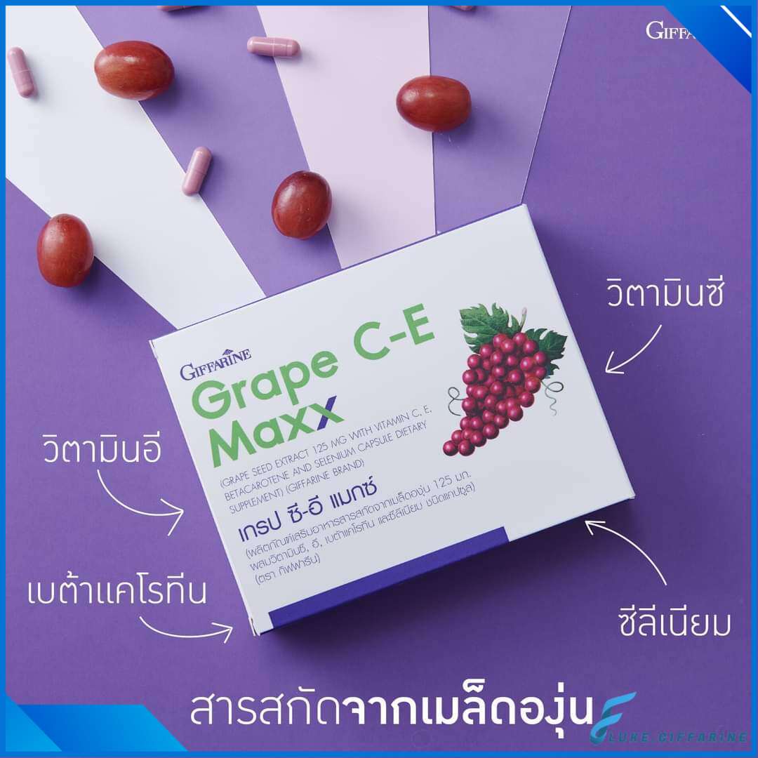 เม็ดองุ่นสกัด กิฟฟารีน ข้มข้นจาก เมล็ดองุ่น ผิวสวย ดูแลผิวพรรณ ราคา 612 บาท*ส่งฟรี