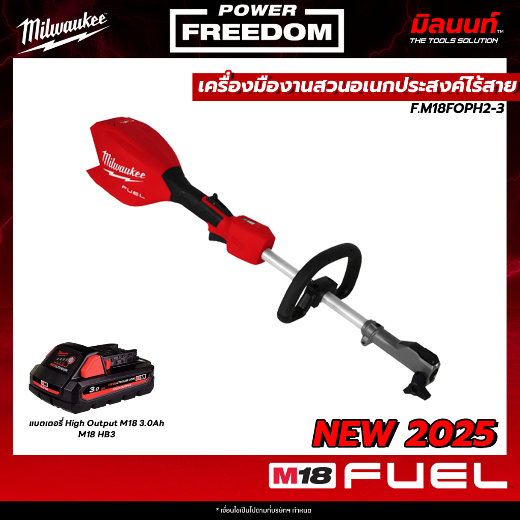 Milwaukee - M18FOPH2-0 เครื่องตัดหญ้าไร้สาย ระบบ QUIK-LOK พร้อมแบตเตอรี่ 3.0AhQT1 ราคา 11,878 บาท*ส่งฟรี