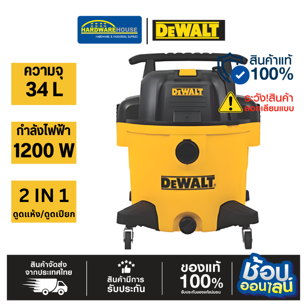 DEWALT เครื่องดูดฝุ่น/น้ำ อุตสาหกรรม 34L 1200W รุ่น DXV34PTA ราคา 6,585 บาท*ส่งฟรี
