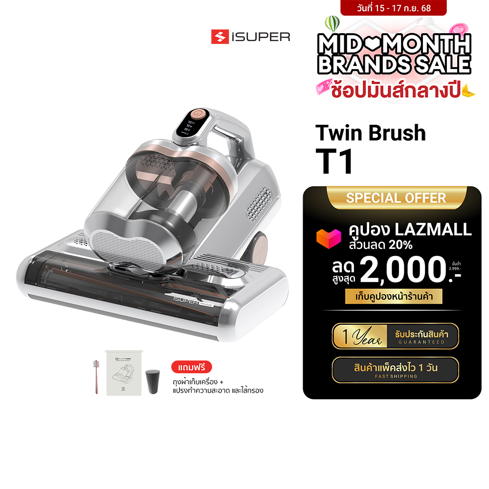 [ใช้คูปอง ลดเหลือ 2792 บ.] iSuper Anti Mites Vacuum Twin-Brush T1 เครื่องดูดฝุ่น จัดการฝุ่น ลมร้อน-1Y ราคา 3,490 บาท*ส่งฟรี