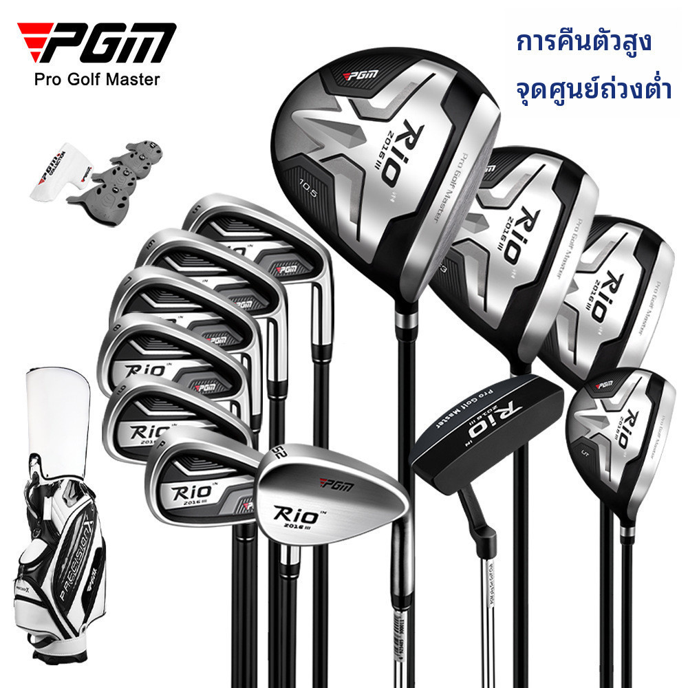 อุปกรณ์กีฬาและฟิตเนส PGM RIOⅢ ชุดไม้กอล์ฟ Golf Club Set MTG040 12+ถุง/ถุงยืดหด หรือ 4+ถุงปืน Carbon R/Steel ราคา 15,507 บาท*ส่งฟรี