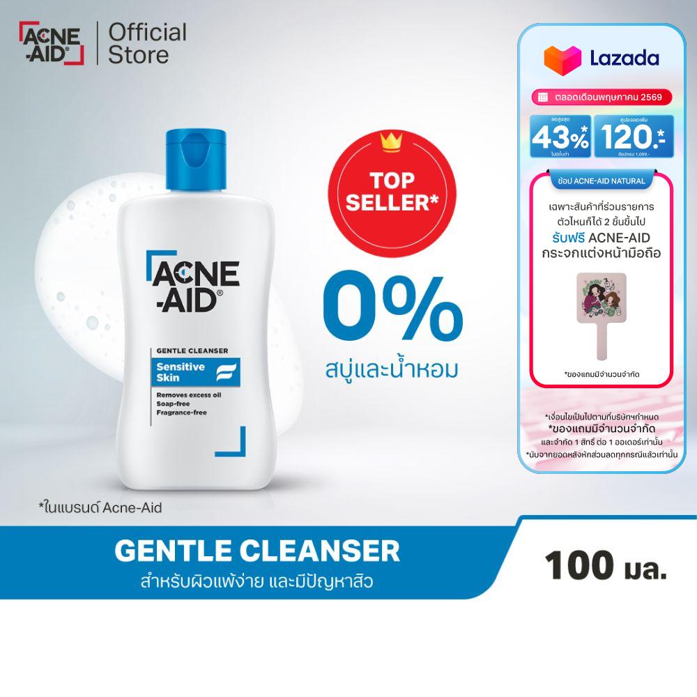 [ส่งฟรี] ACNE-AID GENTLE CLEANSER 100 ML แอคเน่-เอด เจนเทิ่ล เคลนเซอร์ สำหรับผิวแพ้ง่าย เป็นสิวง่...