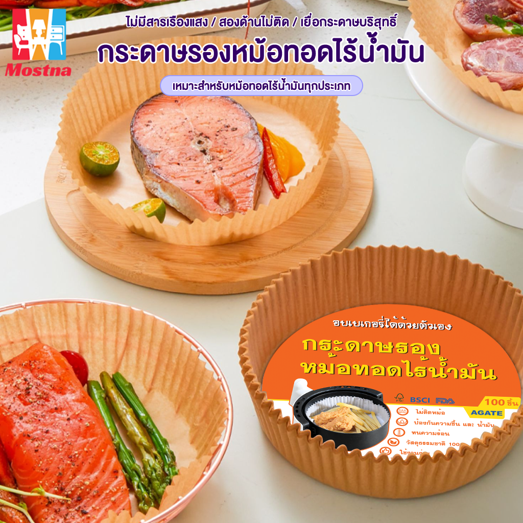 【Agate ของแท้】แผ่นรองหม้อทอดไร้น้ำมัน,กระดาษรองอบ50ชิ้นสำหรับเตาอบอุปกรณ์อบในครัว #B-076 ราคา 39 บาท*ส่งฟรี