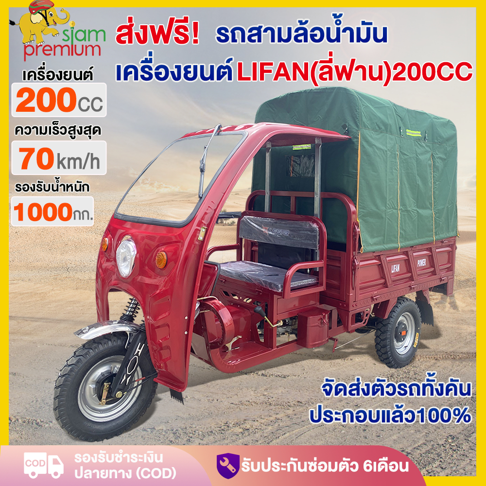 【Discount 10,500 Baht】【Delivery of the Entire Vehicle】Siam Gasoline Tricycle. Three-Wheeled Cargo Vehicle. Lifan Engine (Lifan) 200Cc 125Cc 150Cc. Multi-Purpose Tricycle, 70Km/H, Can Carry 1000kg. Motorcycle Powered by Gasoline. Multi-Purpose Truck. Has R ราคา 53,980 บาท*ส่งฟรี