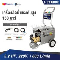 STARKE เครื่องฉีดน้ำแรงดันสูง 150 บาร์ [ รุ่น SK-HP-240R ]  สายดูดน้ำยาว 3 เมตร