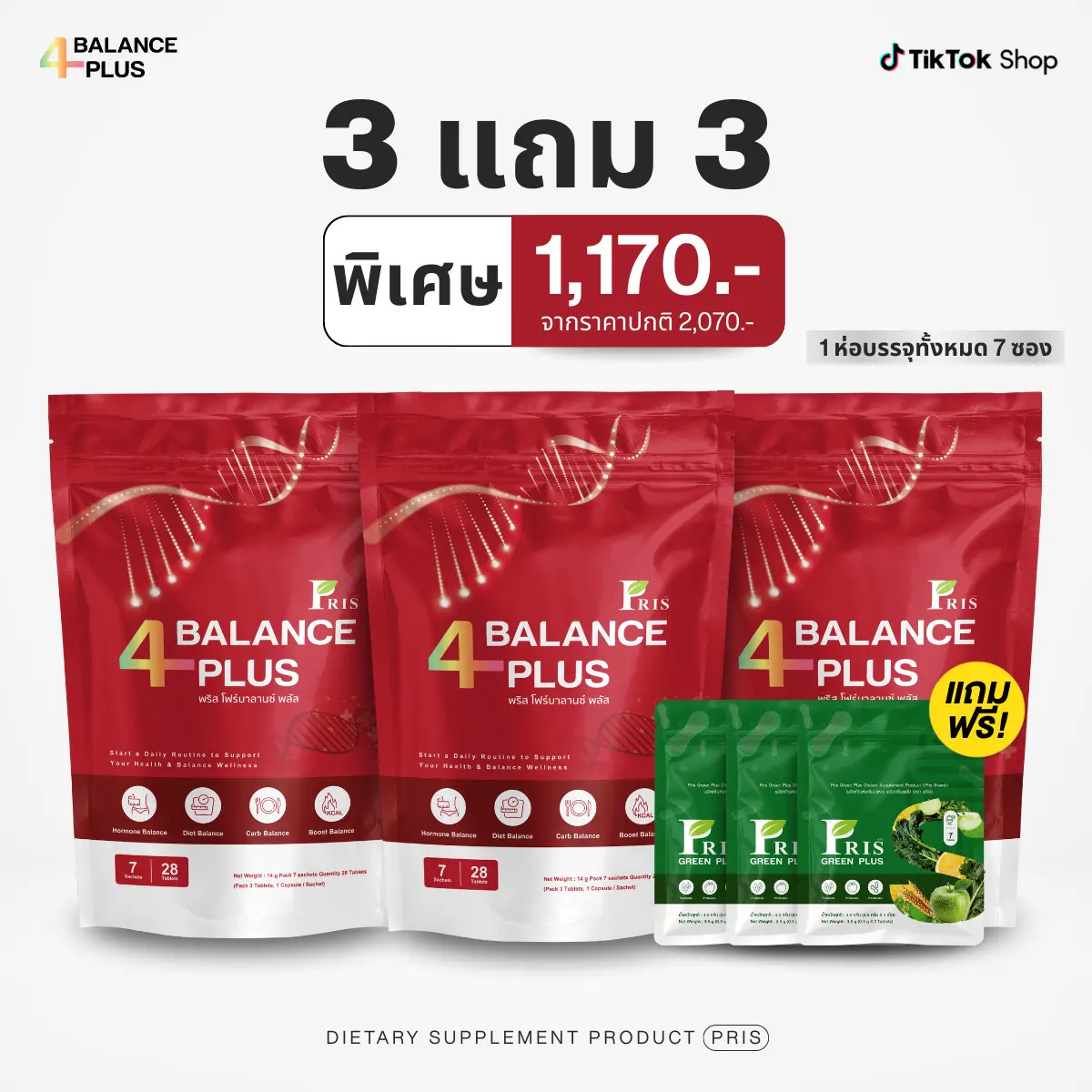 PRIS 4BALANCE PLUS ผลิตภัณฑ์เสริมอาหาร พริส โฟร์บาลานซ์ พลัส นวัตกรรมใหม่ ค้างหลังคลอด ชุดวิตามิน4สูตร ฮอร์โมนสรวน ชุดวิตามินบาลานซ์ฮอร์โมนส์ พริส
