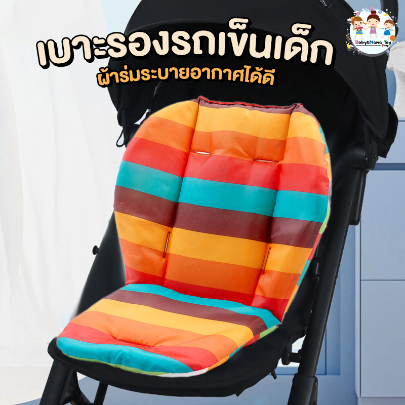 เบาะรองรถเข็น เบาะรองนั่งเด็ก ลายการ์ตูน เบาะนุ่ม เบาะรอง เบาะนั่ง เบาะรองเก้าอี้เด็ก Cushion Seat รุ่นS