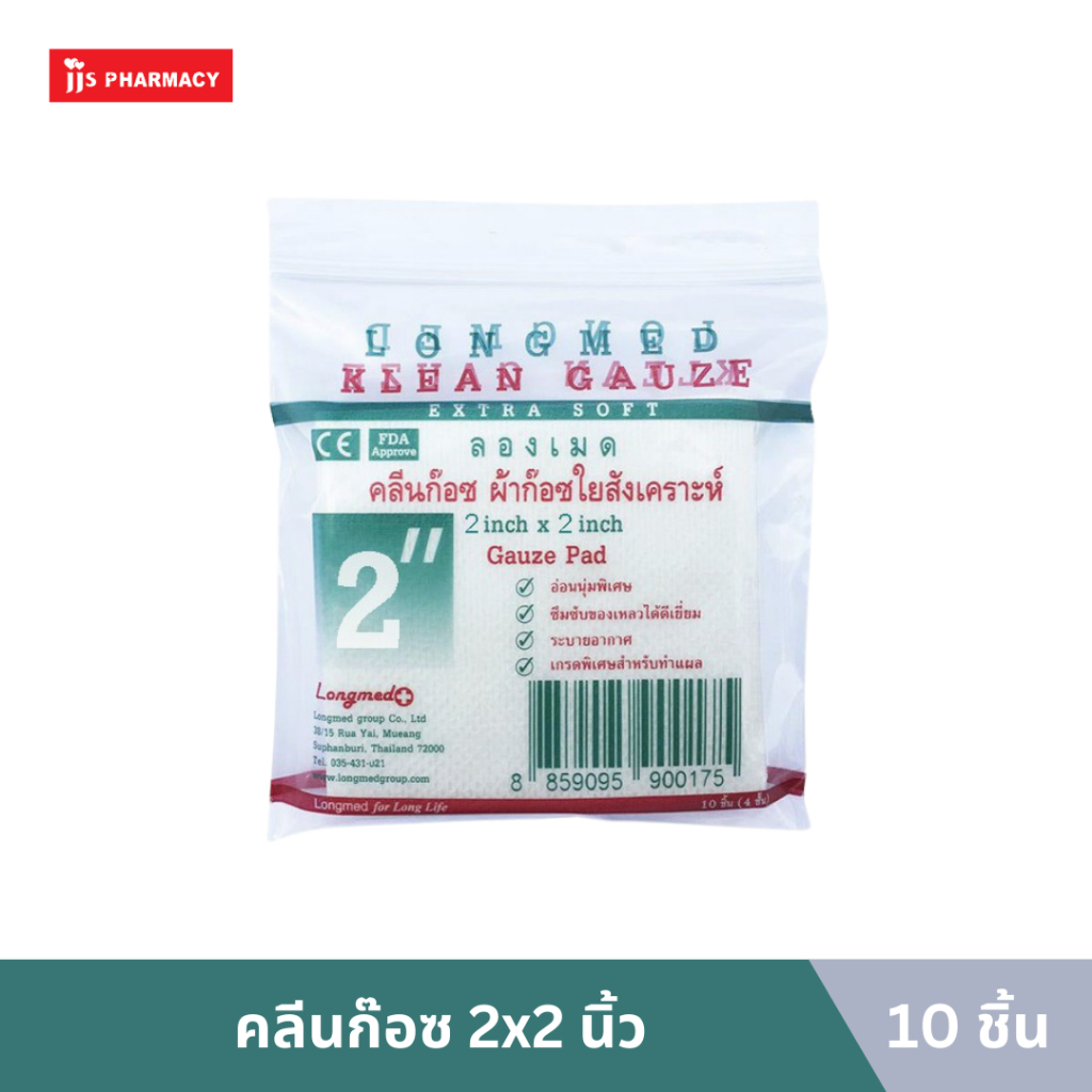 Longmed Klean Gauze 2x2 ราคา  5 บาท*ส่งฟรี