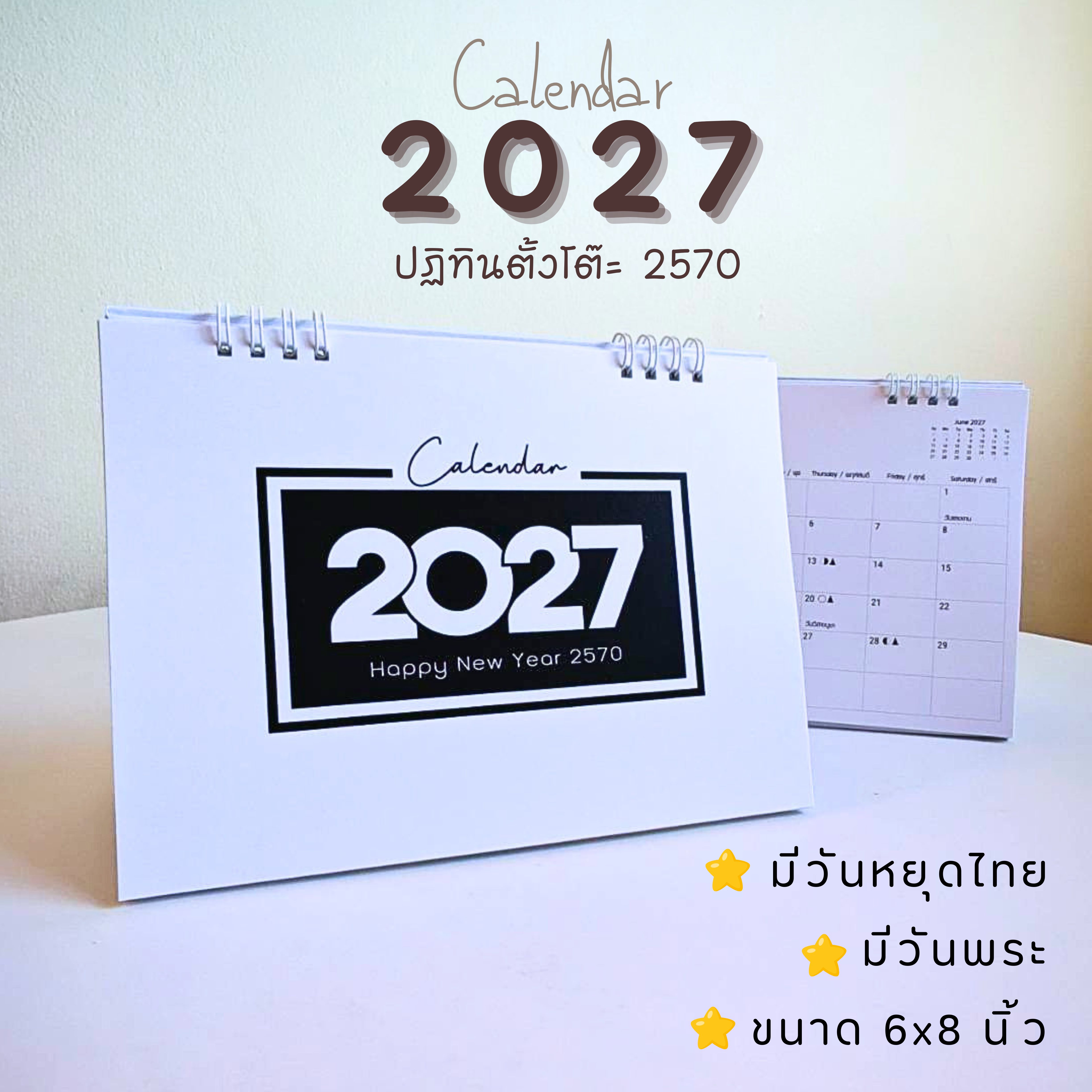 Calendar 2027 / ปฏิทินตั้งโต๊ะ 2570 ลาย NBW ขาวดำ - แนวนอน ขนาด 6x8 นิ้ว (มีวันหยุดไทย-วันพระ)