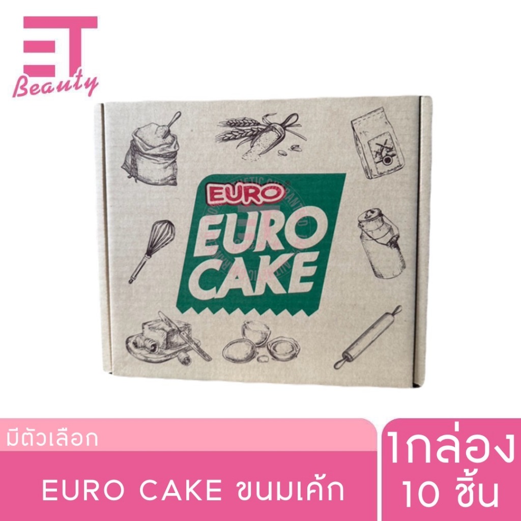 etbeauty [1กล่อง ] ขนมเค้กยูโร่ ยกกล่อง มีครบสูตร 10ชิ้น ราคา 119 บาท*ส่งฟรี