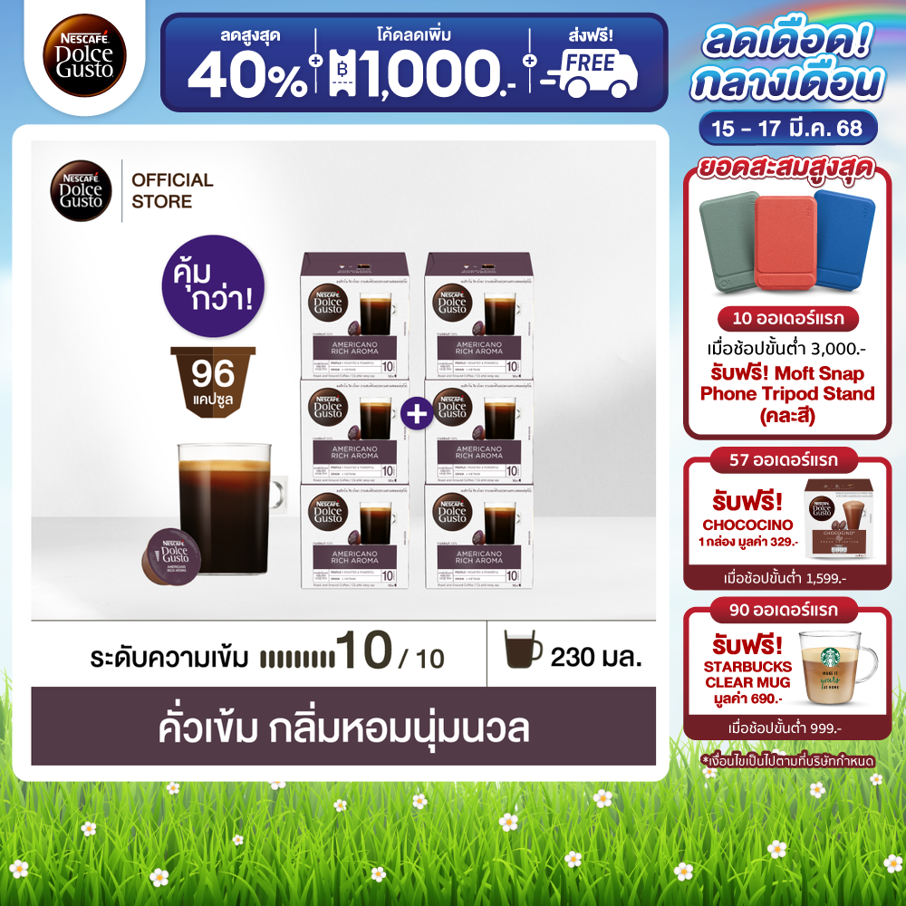 [ส่งฟรี ขายดี] [เลือกรส] NESCAFE DOLCE GUSTO เนสกาแฟ โดลเช่ กุสโต้ 16แคปซูล/กล่อง (6กล่อง) ราคา 1,473 บาท*ส่งฟรี
