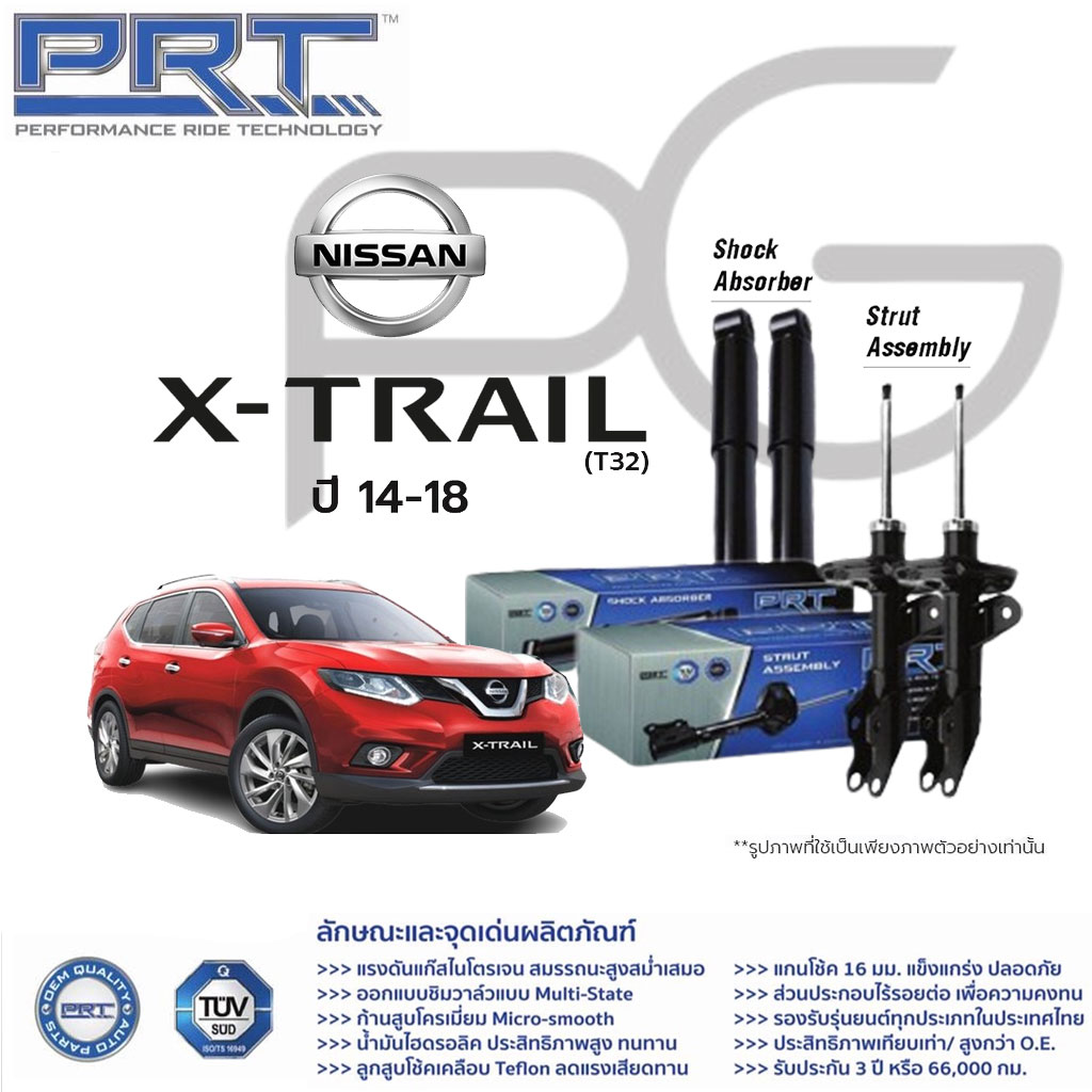 โช๊คอัพ NISSAN X-Trail 2.0 2.5 T32 ปี 2014-2018 นิสสัน เอ็กเทรล PRT พี อาร์ ที ราคา 2,176 บาท*ส่งฟรี