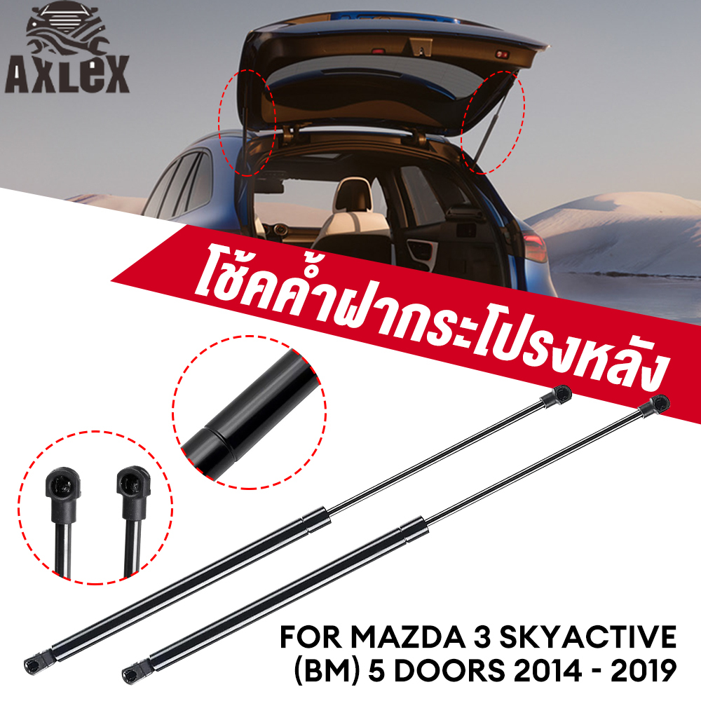 Axlex for Mazda 3 Bm 5-Door 2014-2019 Trunk Hydraulic Stay, Tailgate Support Bar, Stable Support Tailgate Gas Spring, One Pair ราคา 215 บาท*ส่งฟรี