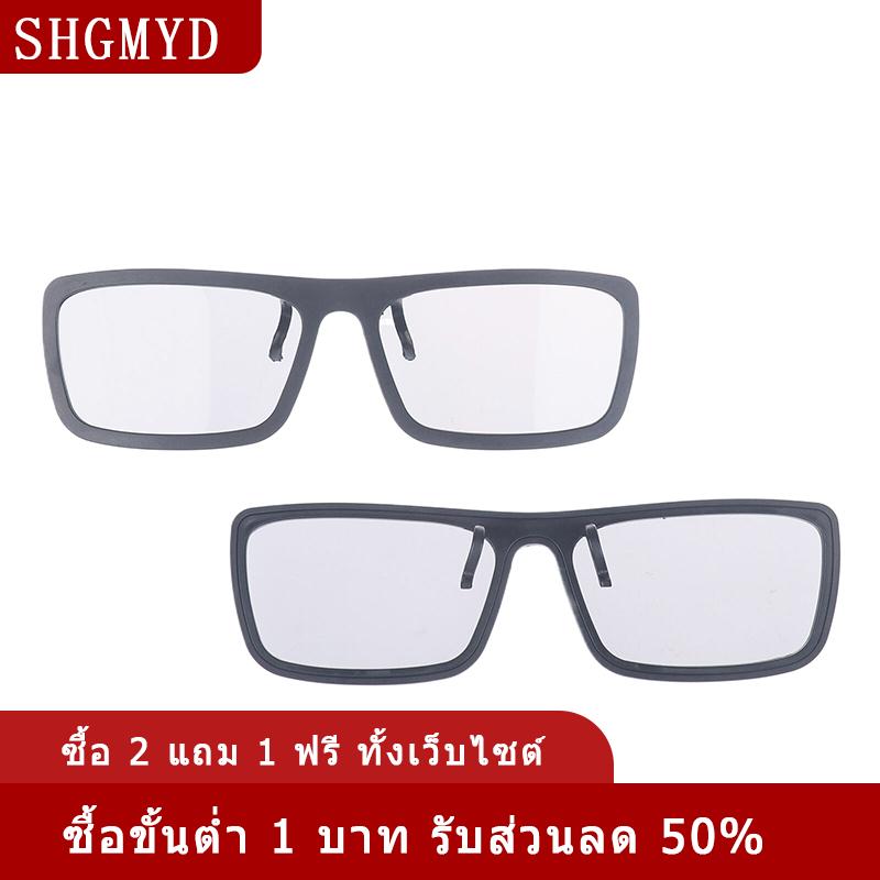 [COD] SHGMYD 2ชิ้นแว่นตา3D แบบพาสซีฟสำหรับภาพยนตร์โรงภาพยนตร์3D แบบพาสซีฟทีวีสเตอริโอคลิปออนพาสซีฟทีวี3D คลิปหนีบจริงคลิปหนีบแว่นตา ราคา 27 บาท*ส่งฟรี