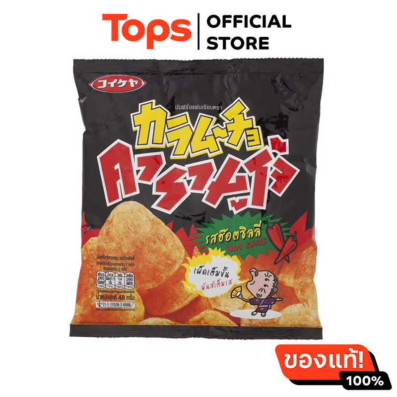 Karamucho Potato Chip Hot Chilli 40g. ราคา 25 บาท*ส่งฟรี