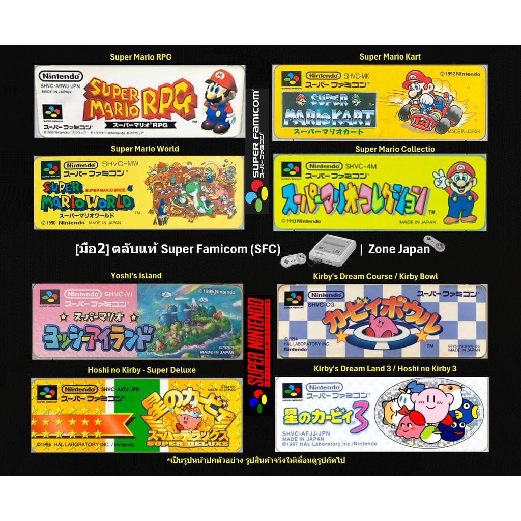 wehistore [2nd hand][15] Authentic cartridges Mario RPG | Mario Kart | Mario World | Mario Collection | All-Stars | Yoshi's Island | Kirby | ราคา  400 บาท*ส่งฟรี