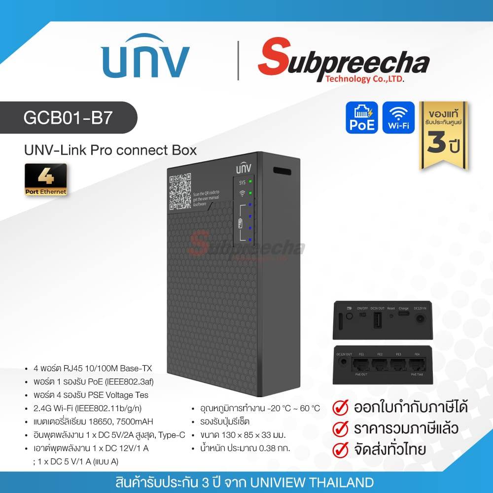GCB01-B7 / Uniview-Link Pro connect Box ราคา 2,690 บาท*ส่งฟรี
