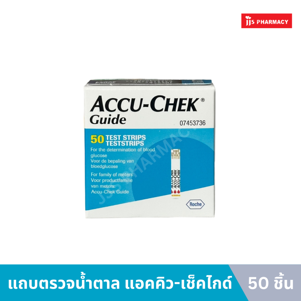 ACCU-CHEK GUIDE 50 STRIPS แถบตรวจน้ำตาล แอคคิว-เช็คไกด์ ขนาด 50 ชิ้น ราคา 975 บาท*ส่งฟรี