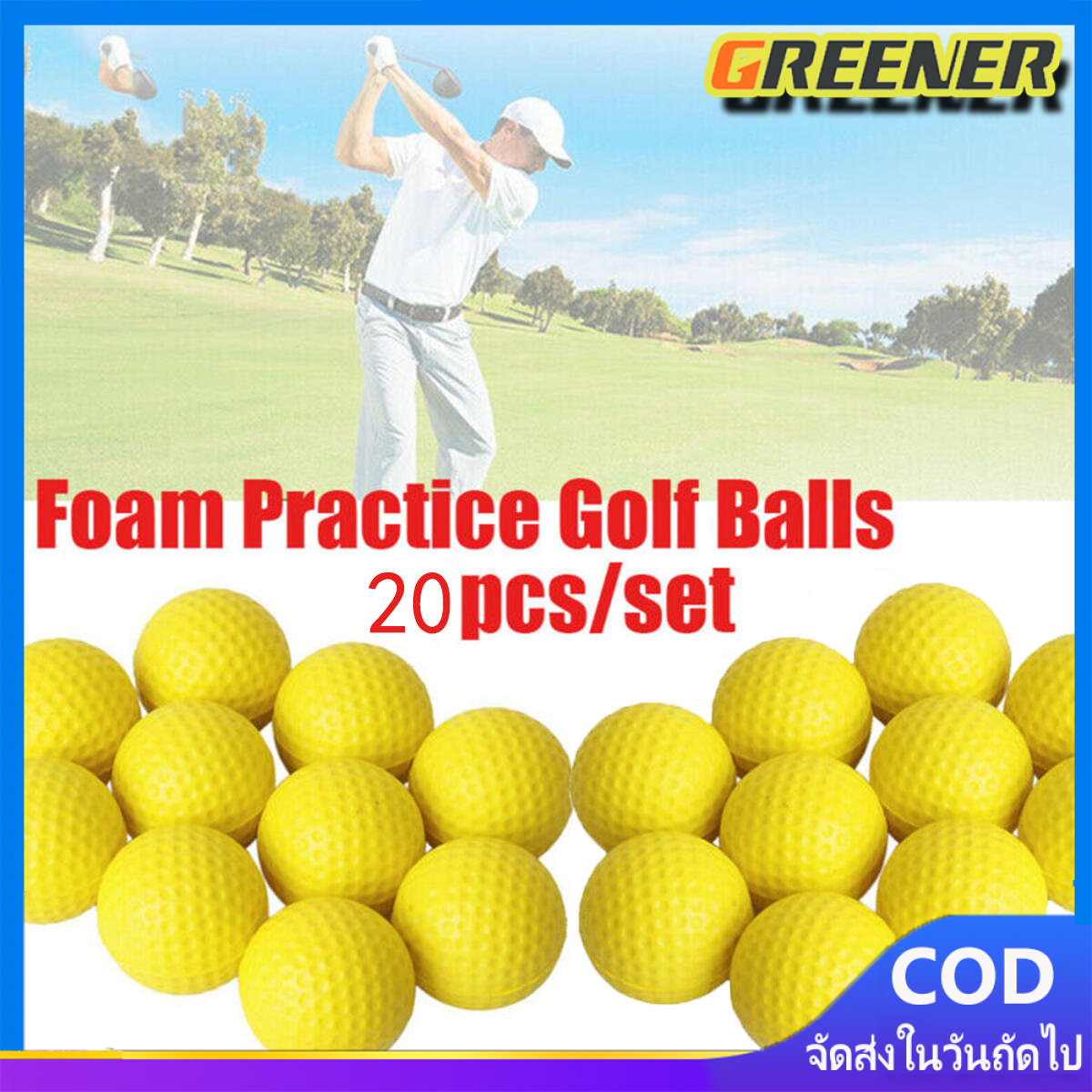 Greener ลูกกอล์ฟ ชนิดโฟม สีเหลือง สำหรับฝึกตีกอล์ฟ 20 ชิ้น ลูกกอล์ฟPU สำหรับฝึกหัดตีกอล์ฟ PGM Q008 เนื้อแน่น ไม่นิ่ม ไม่น้วม วัสดุดีมาก ของดีไม่จกตาค่าา!! Golf Ball for Practice ลูกกอล์ฟฝึกซ้อมในที่ร่ม (Q008) สีเหลือง แบบยาง ราคา 274 บาท*ส่งฟรี
