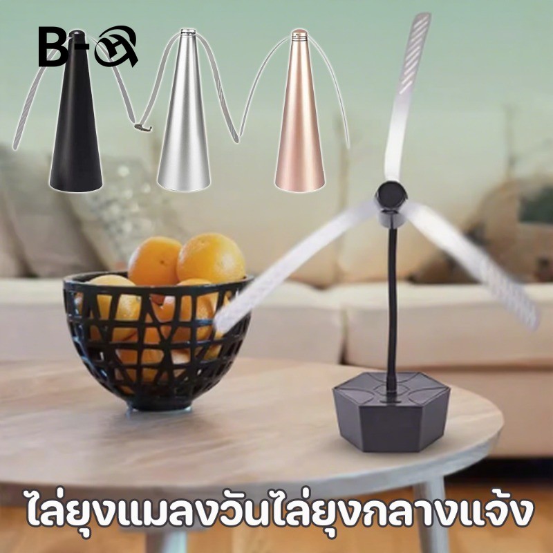 BHQ ใช้ถ่าน/USB เครื่องไล่แมลงวันไฟฟ้า เครื่องไล่แมลงวันไร้สาย ใช้ได้ทั้งในร่มและกลางแจ้ง ราคา 162 บาท*ส่งฟรี