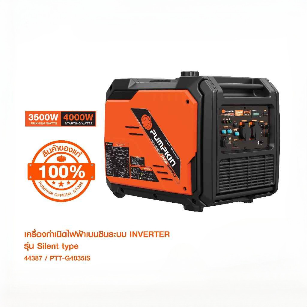 PUMPKIN เครื่องกำเนิดไฟฟ้าเบนซินระบบ INVERTER เครื่องปั่นไฟ 3500W ถังน้ำมันจุ 11 ลิตร รุ่น Silent type PTT-G4035iS/44387 ราคา 36,700 บาท*ส่งฟรี