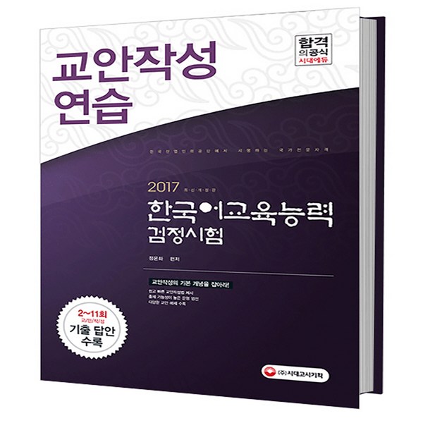 Luyện viết giáo án thi năng lực giáo dục tiếng Hàn (2017)