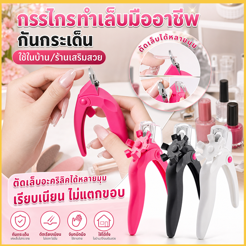 กรรไกรตัดเล็บปลอม กรรไกรตัดเล็บพีวีซี กรรไกรตัดPVC แบบมปลอกครอบและตัววัดขนาด Triple cut nail ราคา 21 บาท*ส่งฟรี