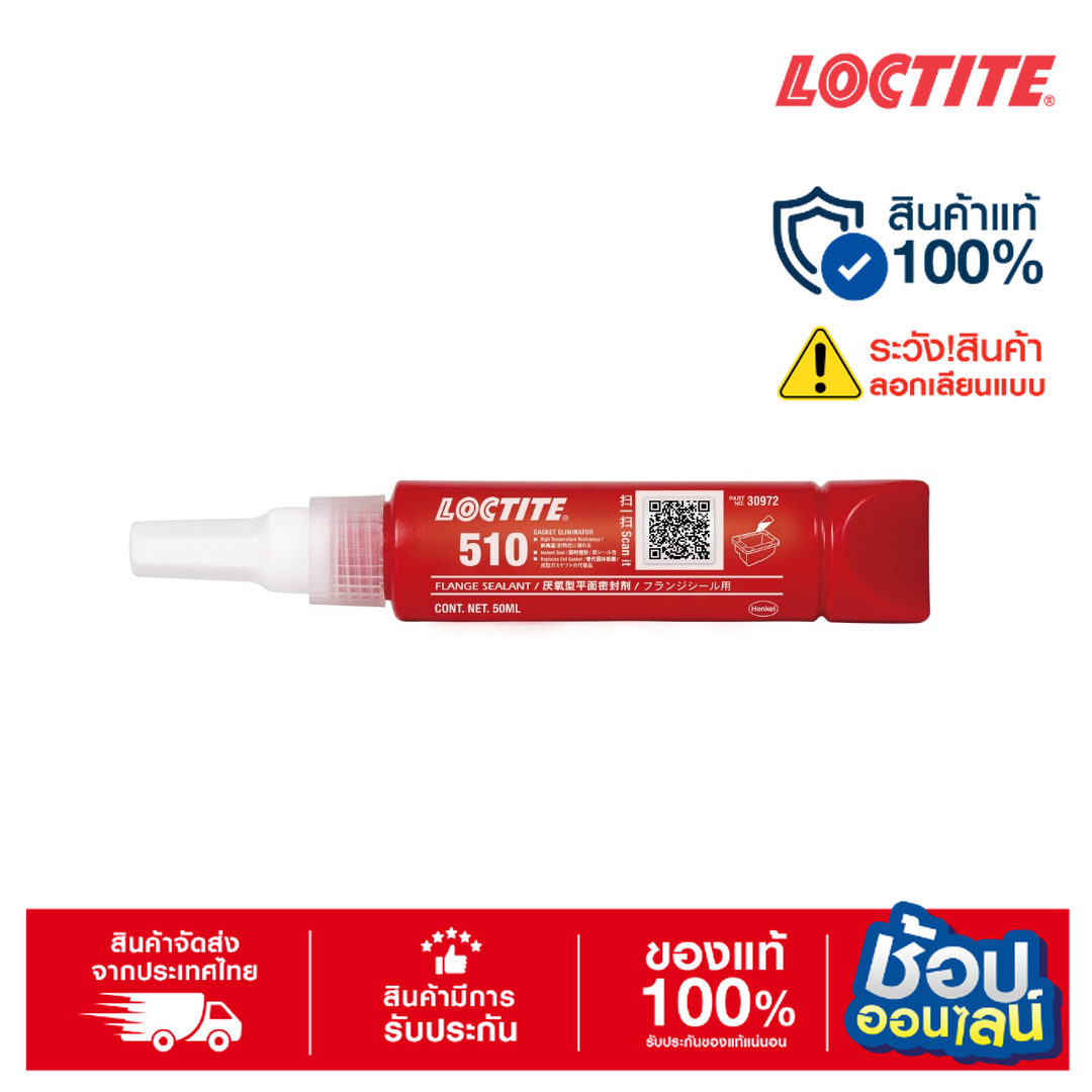 LOCTITE® No.510 High Temperature Flange Sealant ราคา 828 บาท*ส่งฟรี