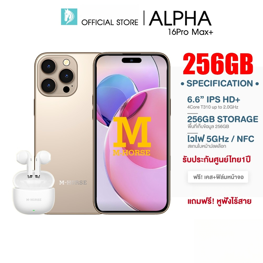 m-horse รุ่น ALPHA 16 Pro Max+ 256GB 4G มือถือ จอใหญ่ 6.6นิ้ว ไวไฟ5GHz NFC ใส่เคสแท้ได้ แถมฟรีหูฟังไร้สาย ประกันศูนย์ไทย ราคา 2,490 บาท*ส่งฟรี