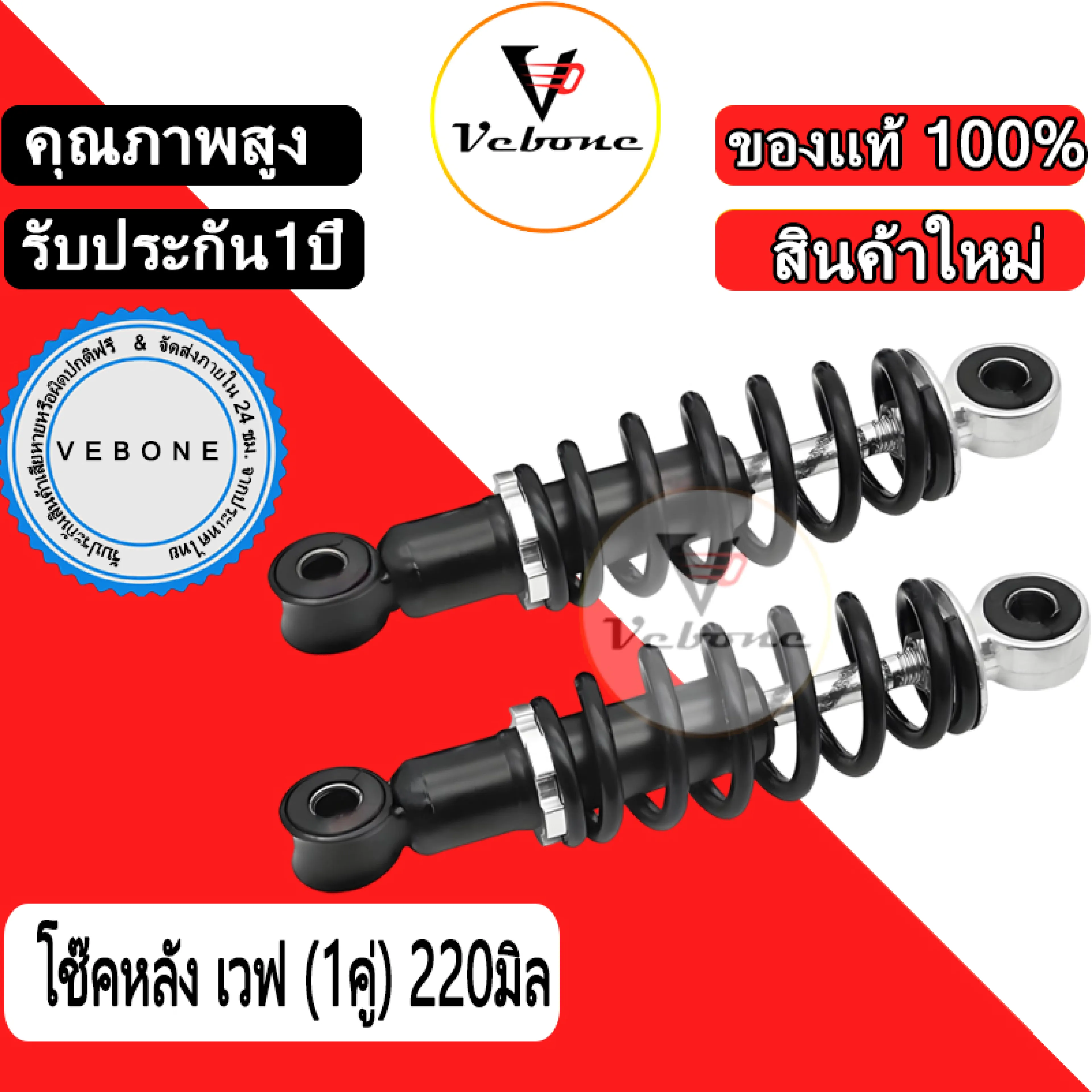 Vebone Rear Shock Absorber Wave (1 Pair) 220mm Rear Shock Absorber Wave100 Wave110I Wave125R S X Dream Super Cup Rear Shock Absorber Wave