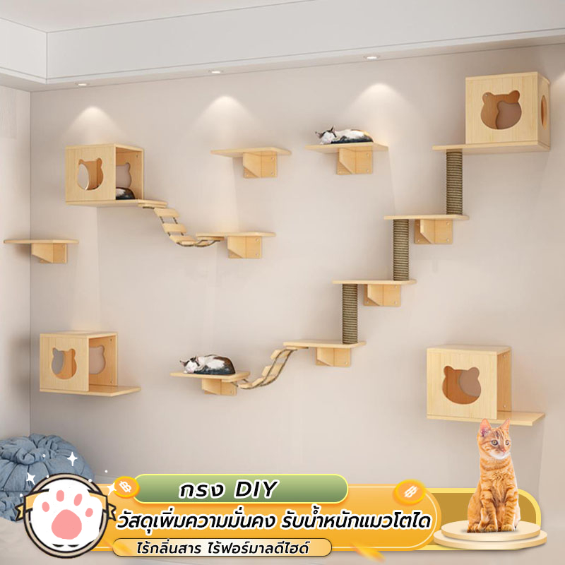 【Witte】COD ของเล่นติดผนัง กล่องแมวติดผนังสนามเด็กเล่นแมว ที่ลับเล็บแมว ชุดบันไดแมว บ้านแมวติดผนัง สำหรับติดผนัง กล่องแมว ราคา 2,062 บาท*ส่งฟรี