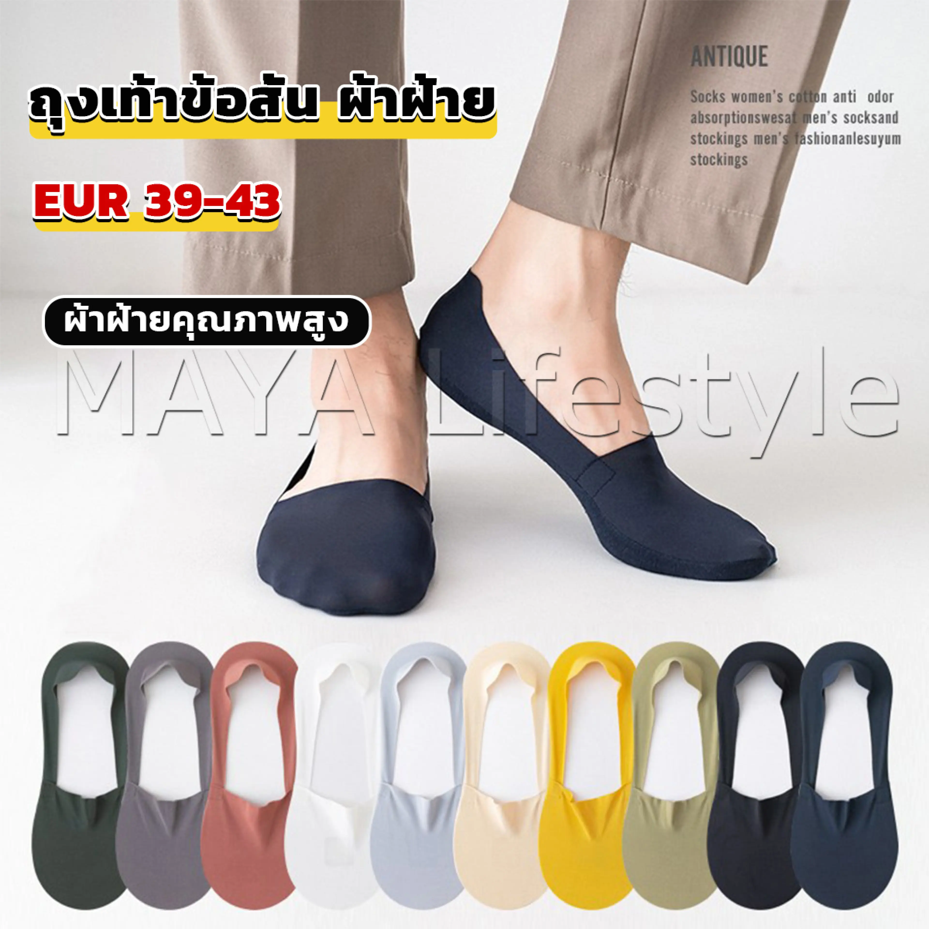MAYA ถุงเท้าข้อสั้น เนื้อผ้าเด้ง เย็น กันลื่น สีพื้น สําหรับผู้ชาย EUR 39-43 Men's socks