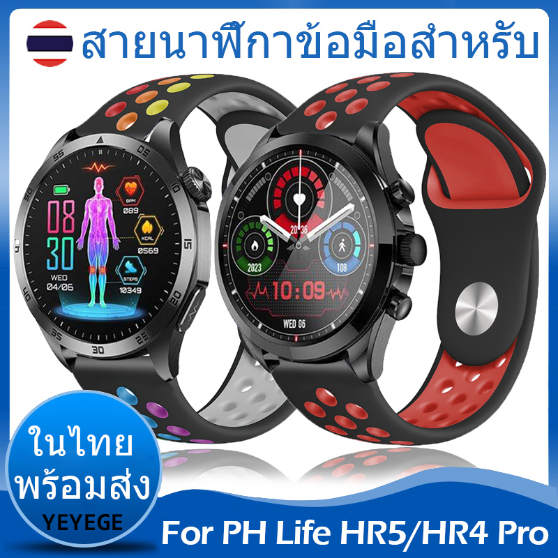 ✨ในไทย พร้อมส่ง✨สําหรับ PH Life HR5 สาย สายนาฬิกาข้อมือ ชนิดซิลิโคน Sports สายขนาด สายนาฬิกา สายนาฬิกาข้อมือสำหรับ ราคา 189 บาท*ส่งฟรี