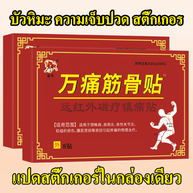 แผ่นแปะแก้ปวด บรรเทาอาการปวดกล้ามเนื้อ 8 แผ่น แผ่นแปะบรรเทาปวด ปวดหลัง ปวดกล้ามเนื้อ แก้ปวดไหล่ แก้ปวดมือ แก้ปวดไหล่ ราคา 8 บาท*ส่งฟรี