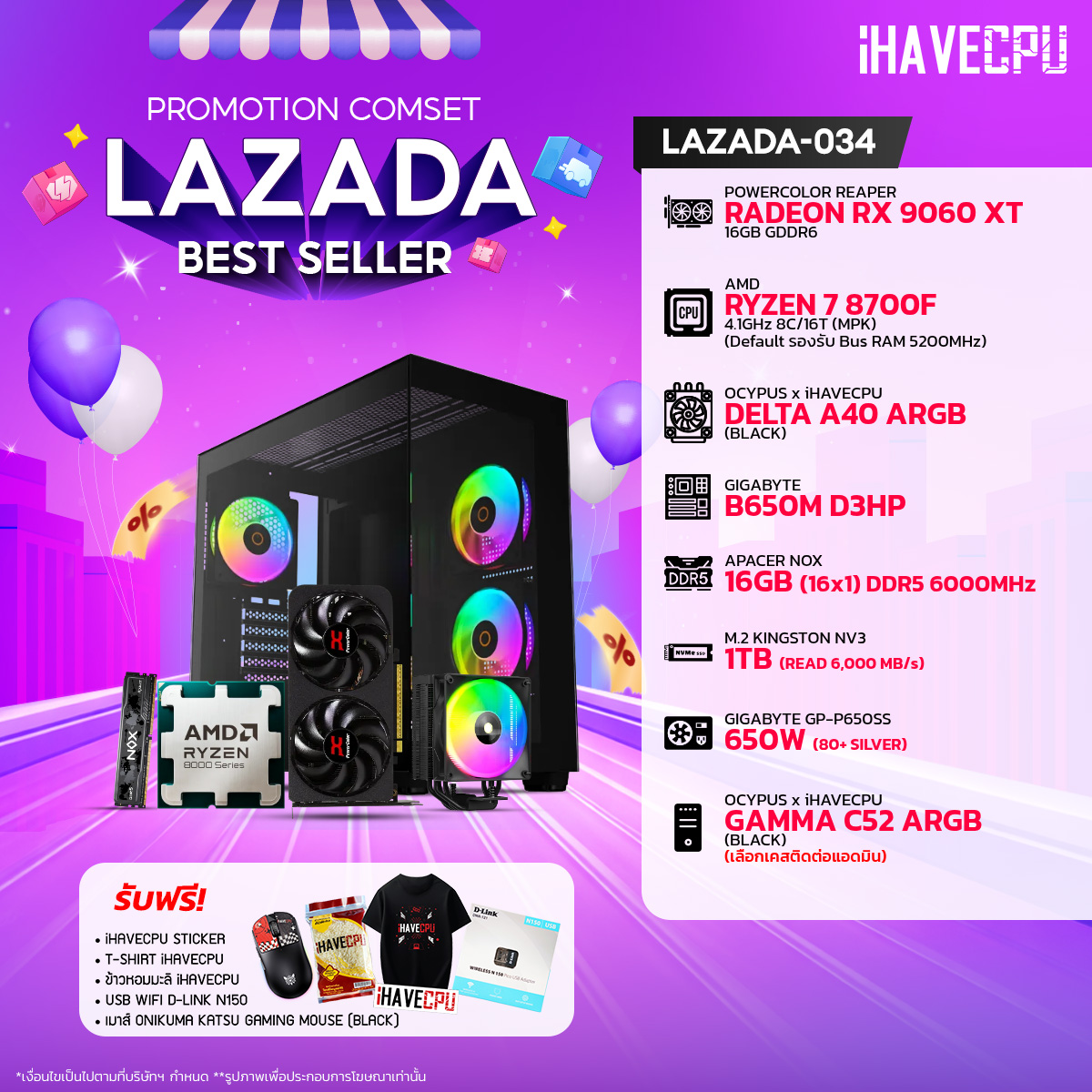 คอมประกอบ (comset) iHAVECPU LAZADA-034 RYZEN 7 8700F/B650M/RX 9060 XT 16GB/16GB DDR5 6000MHz (SKU-250634276) ราคา 49,190 บาท*ส่งฟรี