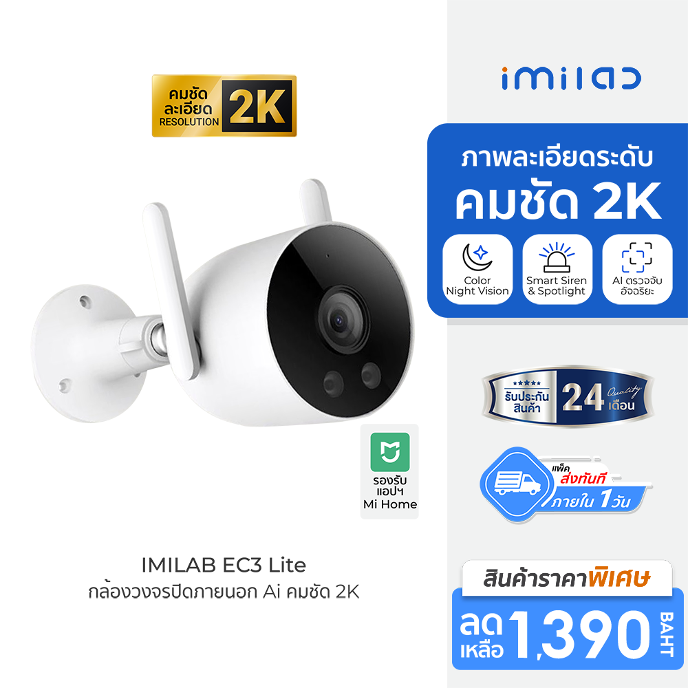 [ราคาพิเศษ 1390 บ.] IMILAB EC3 Lite กล้องวงจรปิด Ai ไล่โจร คมชัด 2K กันน้ำ กันฝุ่น IP66 แอปฯ Mi Home -2Y ราคา 1,299 บาท*ส่งฟรี