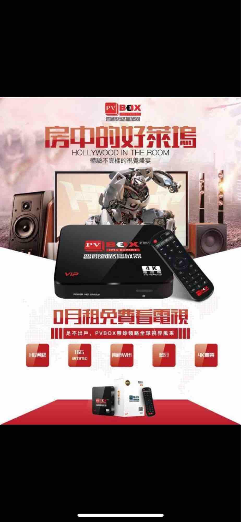 Best Pv Tv Box 2019 ( 4G & 5G Network )