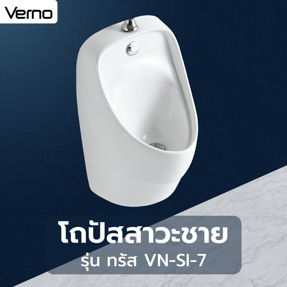 UBigShoping Verno โถปัสสาวะชาย รุ่น ทรัส VN-SI-7 ฮิตติดเทรน อันดับ1 ราคา 3,339 บาท*ส่งฟรี