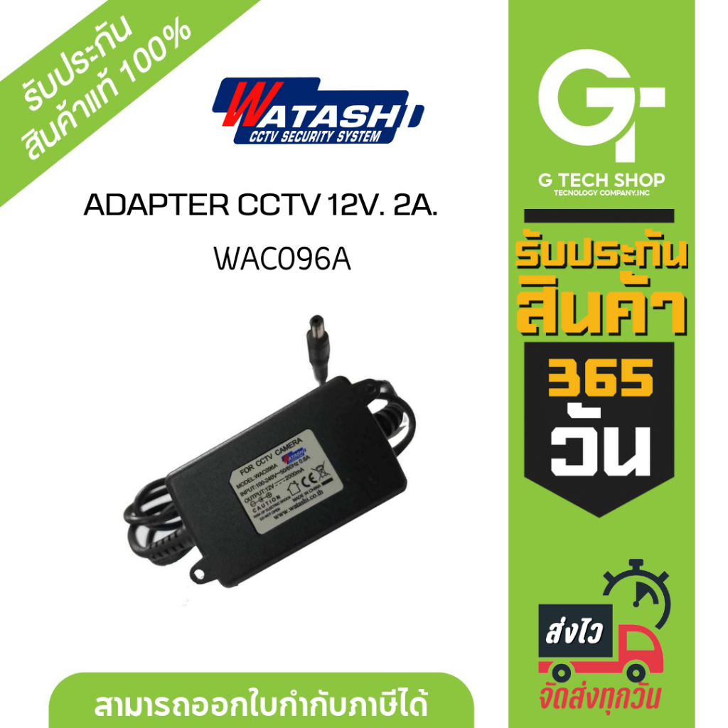 [ประกันศูนย์ 1 ปี]Adapter กล้องวงจรปิด 12V/2000 mA รุ่น WAC096A By WATASHI ราคา 160 บาท*ส่งฟรี