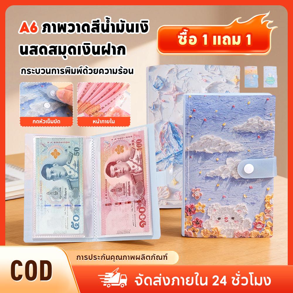 บริการและบัตรกำนัล จัดส่ง 2-3 วัน สมุดออมเงิน สมุดออมแบงค์ สมุดสะสมแบงค์ กระเป๋าเก็บแบงค์ ใส่ได้ถึง 100 ใบ มีหลายสีให้เลือก พร้อมส่งจากไทย ราคา 64 บาท*ส่งฟรี