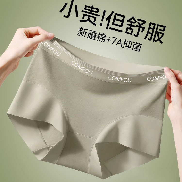 Xinjiang Long-staple Cotton Traceless Briefs 7a Bacteriostatic Crotch Small Boxer Briefs High Elastic Female Briefs ราคา 336 บาท*ส่งฟรี