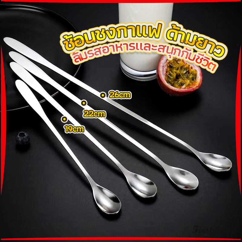WYCTIN Coffee Spoon, Cocktail Spoon, Long-handled Stirring Spoon 19/22/26cm, Stainless Steel Long-tailed Spoon, Milk Spoon, Stainless Steel Stirring Spoon ราคา 12 บาท*ส่งฟรี