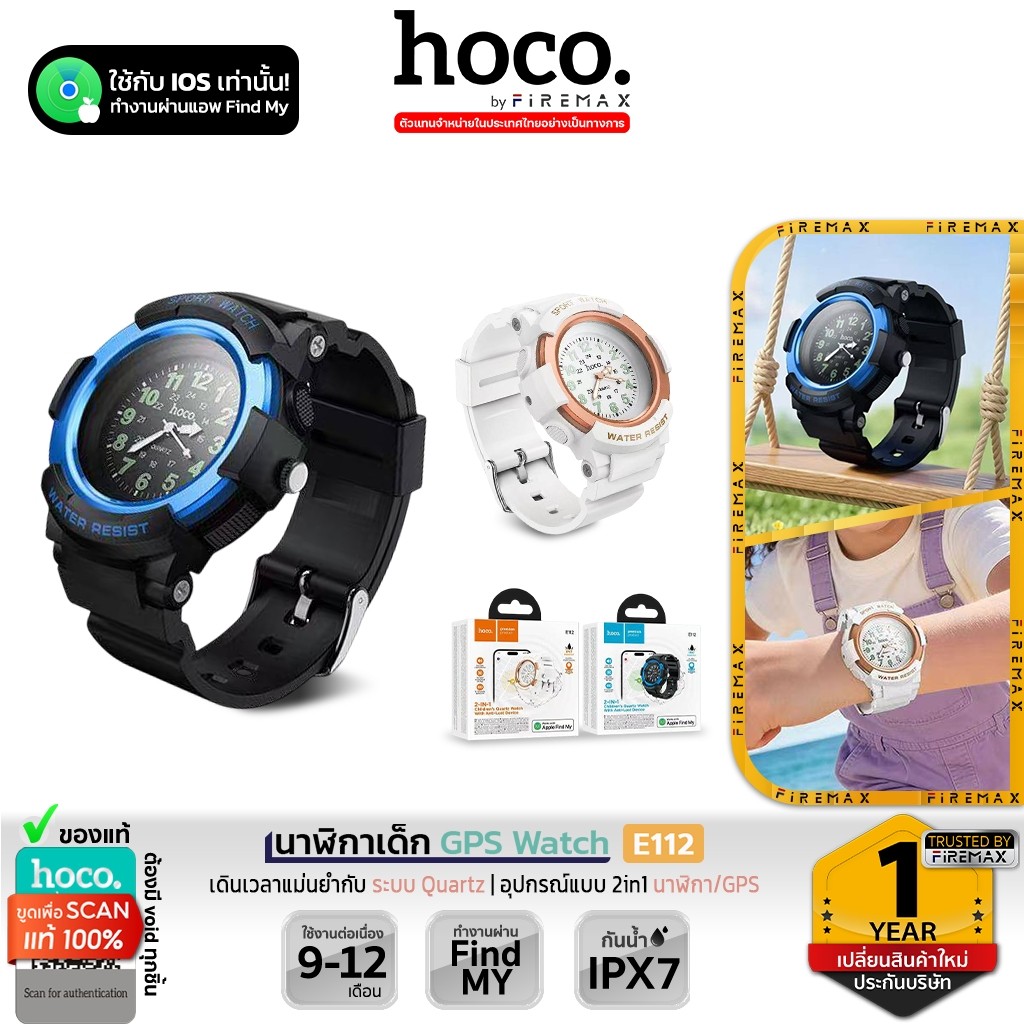 HOCO E112 GPS Watch นาฬิกาเด็ก ระบบ Quartz พร้อม iOS Find My กันน้ำ IPX7 ติดตามตำแหน่ง กันหาย สมาร์ทวอทช์สำหรับเด็ก hc6 ราคา 455 บาท*ส่งฟรี