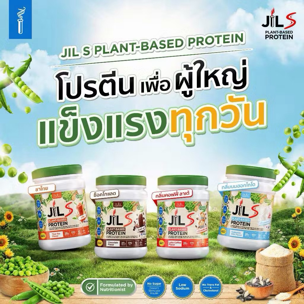 [ส่งฟรี] โปรตีนจากพืช Dr.JiLL JIL S Plant-Based Protein 400 g โปรตีนสำหรับผู้ใหญ่ มี 4 รสชาติให้เลือก
