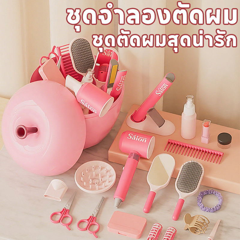 【BHQ TOYS】ของเล่นตัดผม ชุดจําลองตัดผม ชุดตัดผมสุดน่ารัก ของเล่นเสริมจินตนาการ เด็กเล่นได้ ผู้ใหญ่เล่นดี ราคา 359 บาท*ส่งฟรี