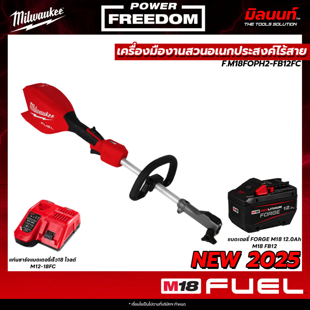 Milwaukee - M18FOPH2-0 เครื่องตัดหญ้าไร้สาย ระบบ QUIK-LOK พร้อมแบตเตอรี่ FORGE 12.0Ah และ แท่นชาร์จ​เร็ว QT ราคา 22,766 บาท*ส่งฟรี